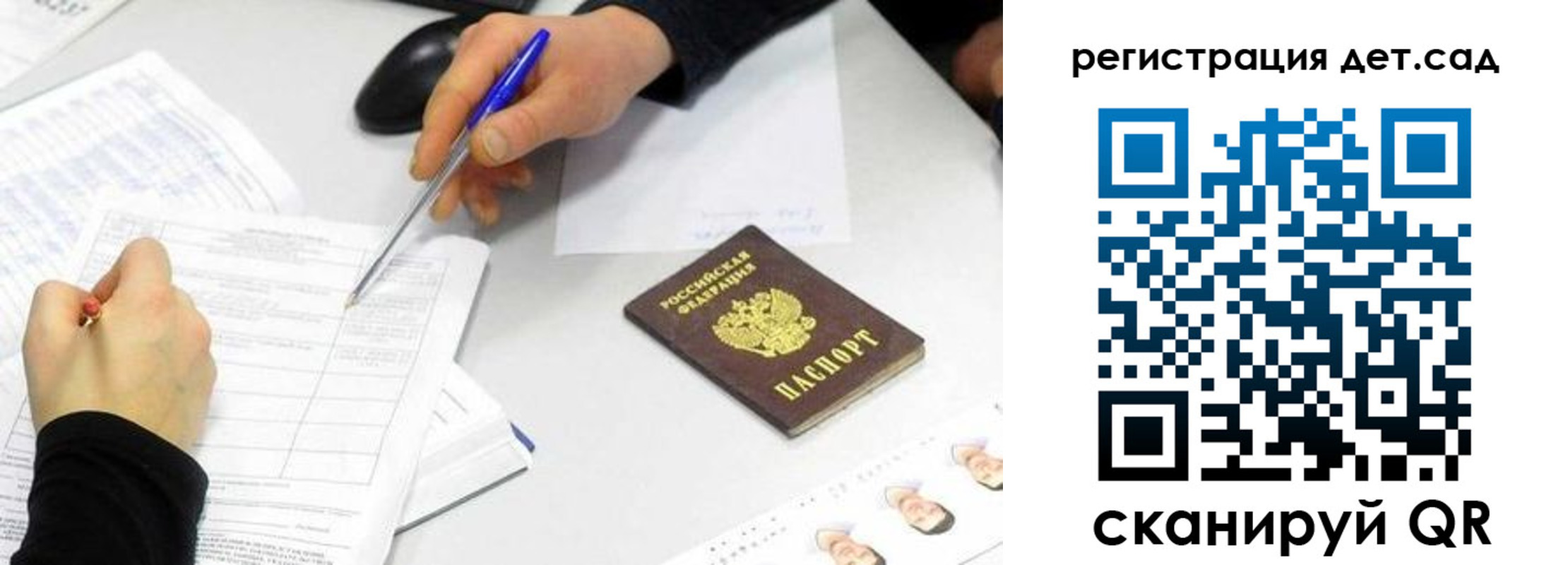 прописка ребенка в Сосновке