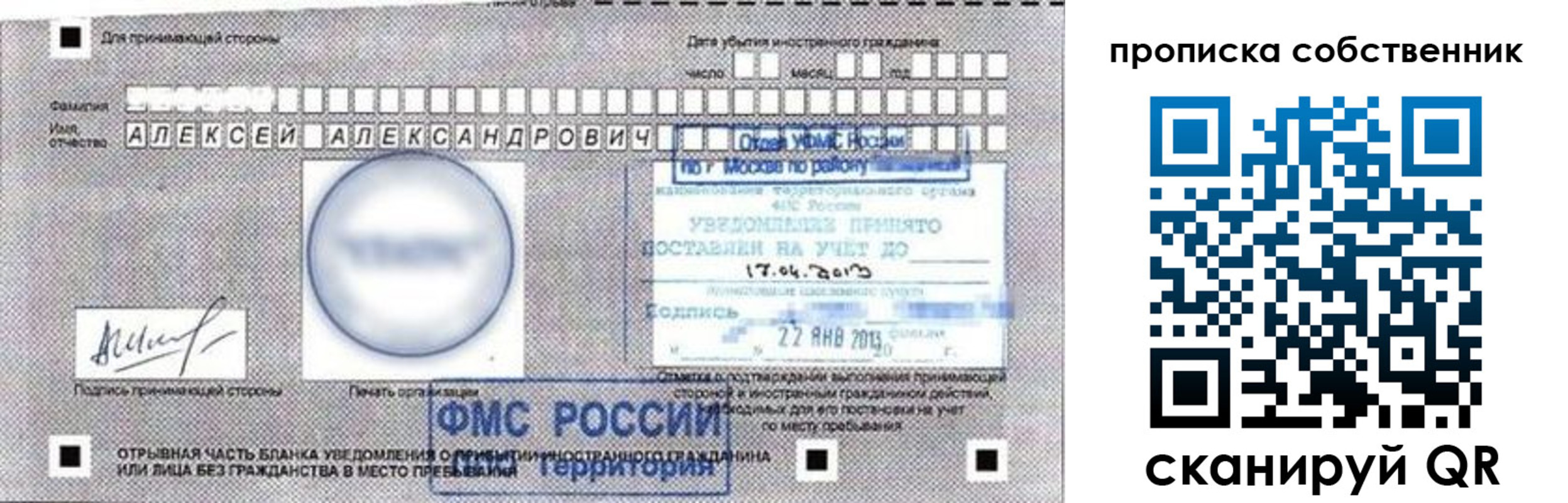 прописка законно в Сосновке