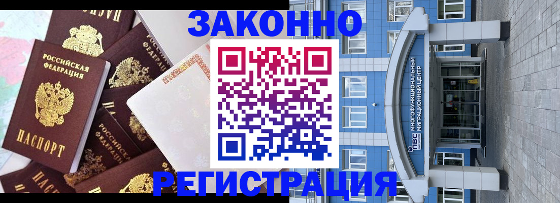 временная регистрация в Сосновке