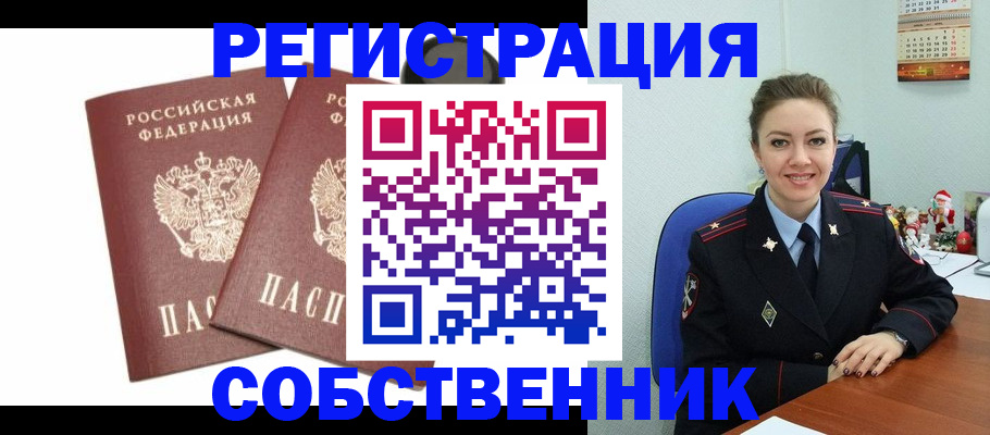 прописка ребенка в Сосновке