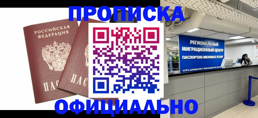 прописка 2025 в Сосновке